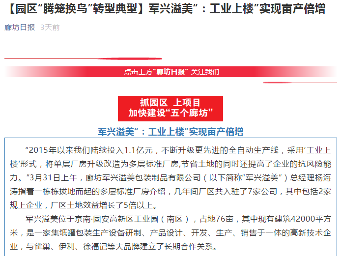 廊坊日報采訪軍興溢美 廊坊日報采訪軍興溢美