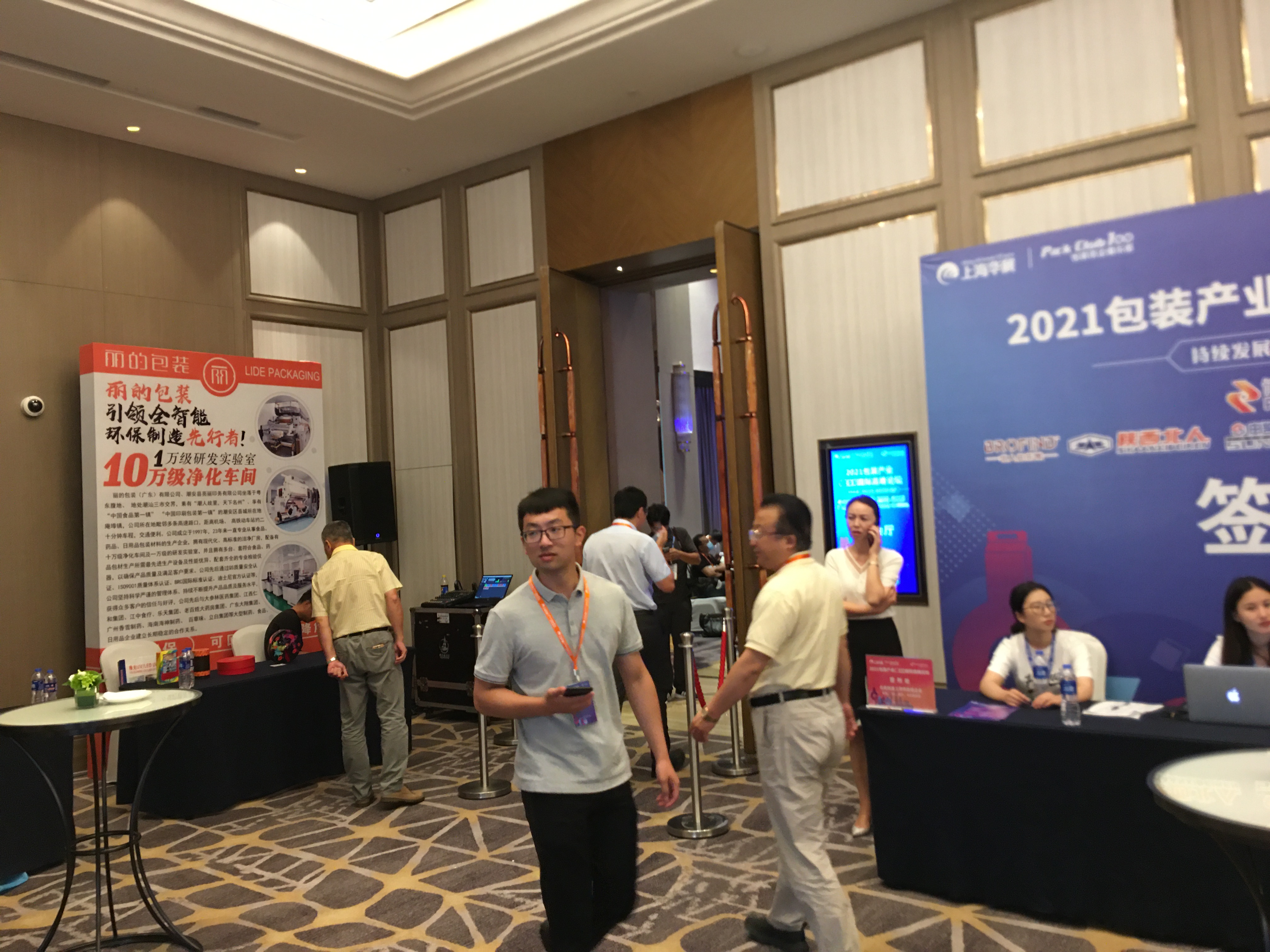 2021包裝產業(yè)C300國際高峰論壇現(xiàn)場 2021包裝產業(yè)C300國際高峰論壇現(xiàn)場